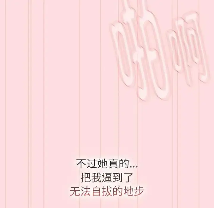 漫画《分组换换爱》第117话第142张图