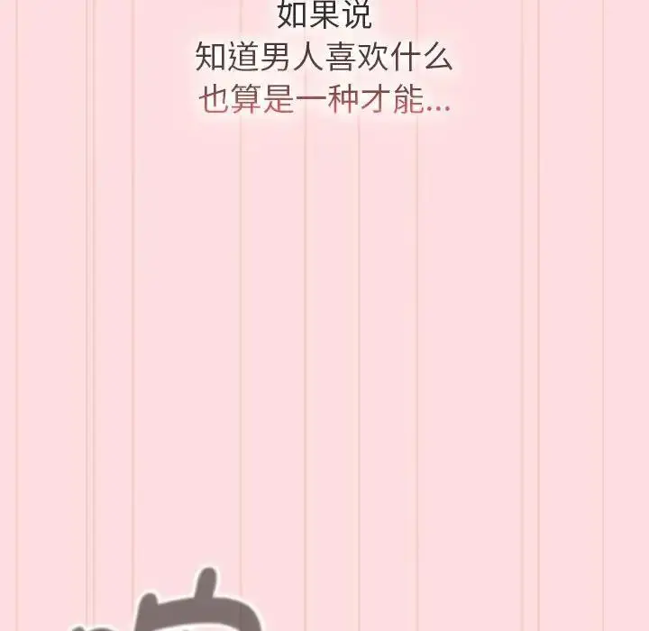 漫画《分组换换爱》第117话第144张图