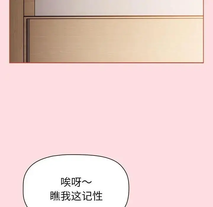 漫画《分组换换爱》第117话第150张图
