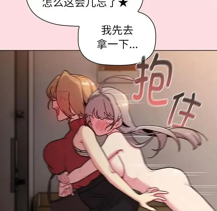 漫画《分组换换爱》第117话第152张图
