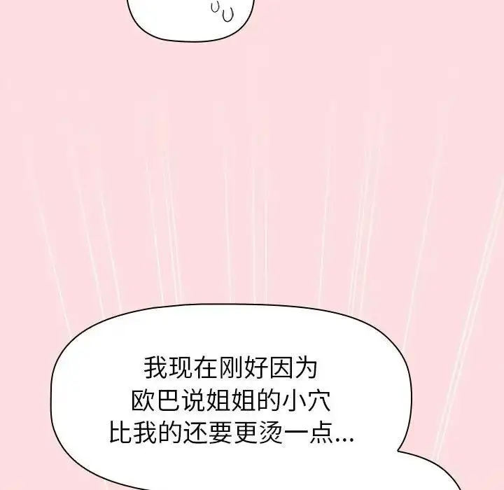 漫画《分组换换爱》第117话第155张图
