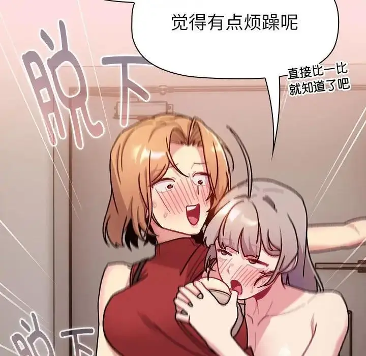 漫画《分组换换爱》第117话第156张图