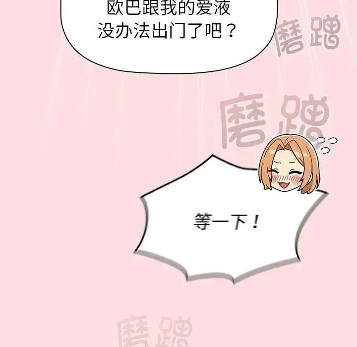 漫画《分组换换爱》第117话第159张图