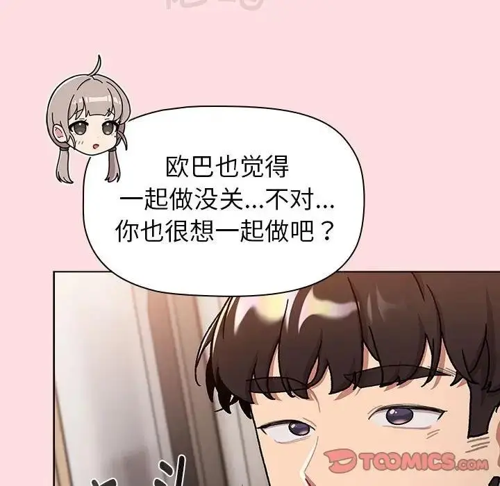 漫画《分组换换爱》第117话第160张图