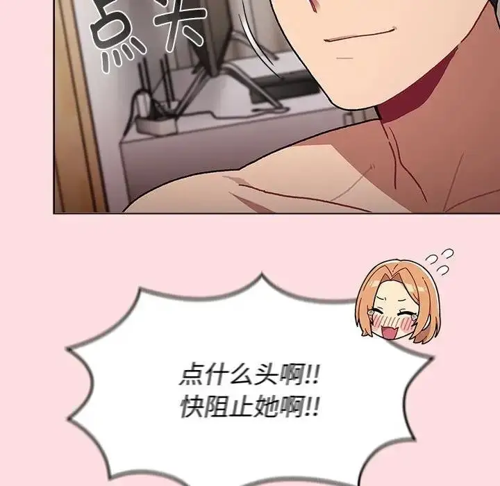 漫画《分组换换爱》第117话第161张图
