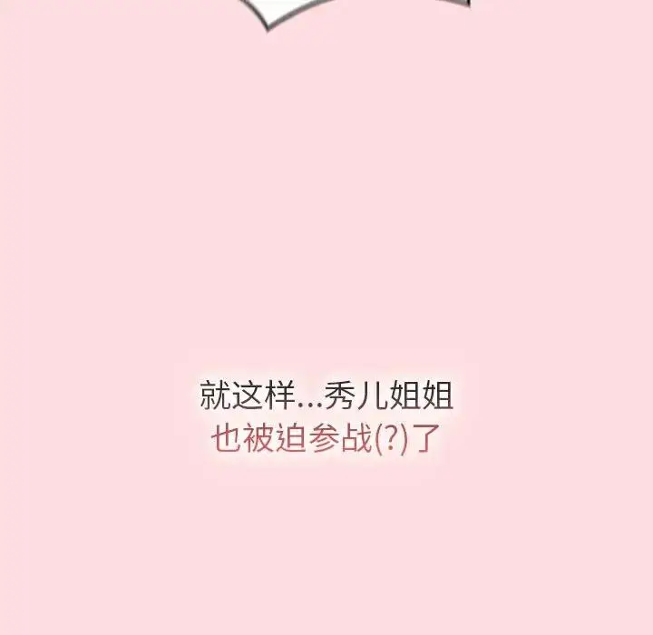 漫画《分组换换爱》第117话第162张图