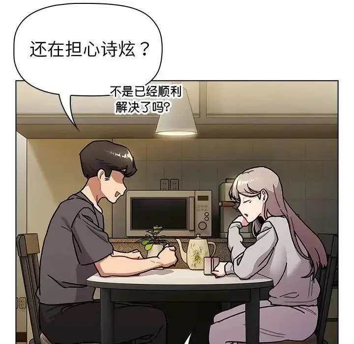 漫画《分组换换爱》第117话第168张图