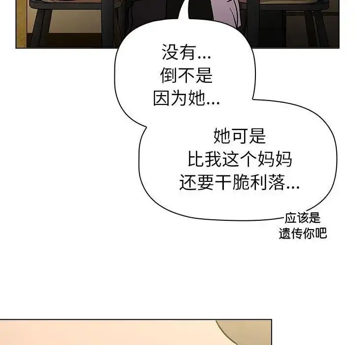 漫画《分组换换爱》第117话第169张图