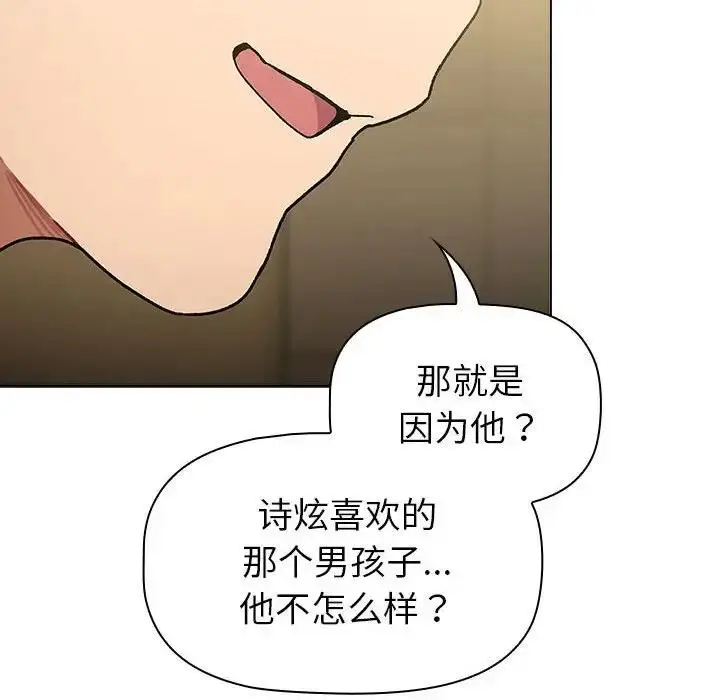 漫画《分组换换爱》第117话第170张图