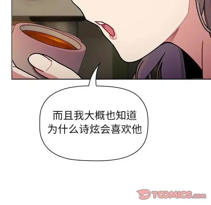 漫画《分组换换爱》第117话第172张图