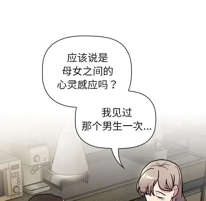 漫画《分组换换爱》第117话第173张图