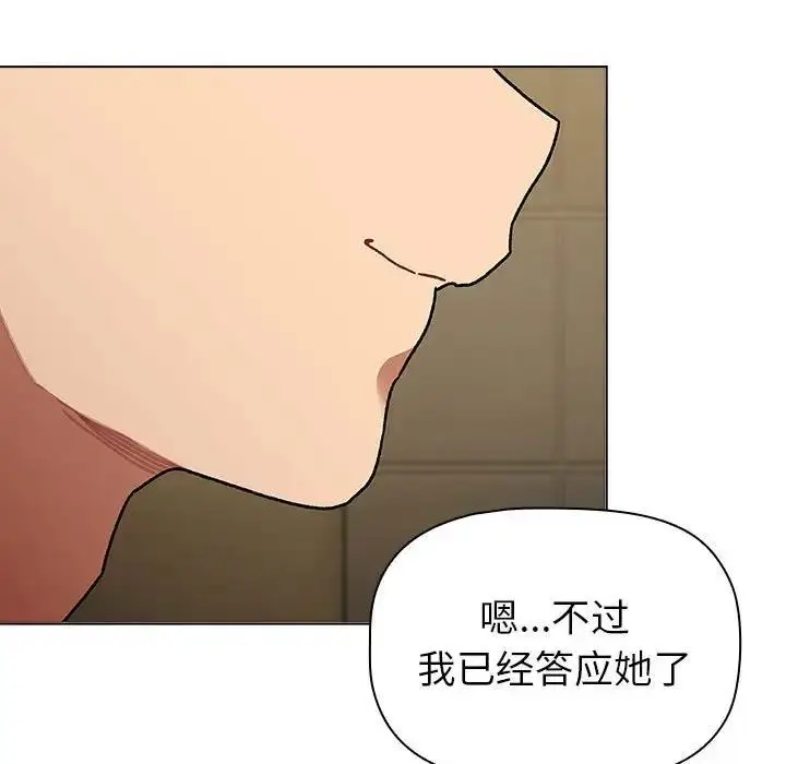 漫画《分组换换爱》第117话第183张图