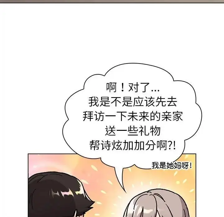 漫画《分组换换爱》第117话第187张图
