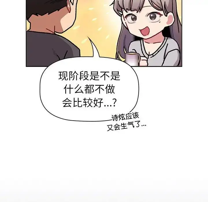 漫画《分组换换爱》第117话第188张图