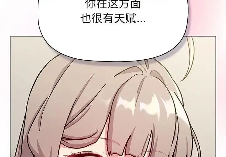 漫画《分组换换爱》第117话第2张图