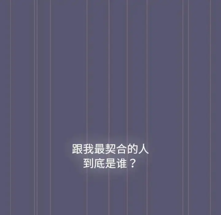 漫画《分组换换爱》第117话第26张图
