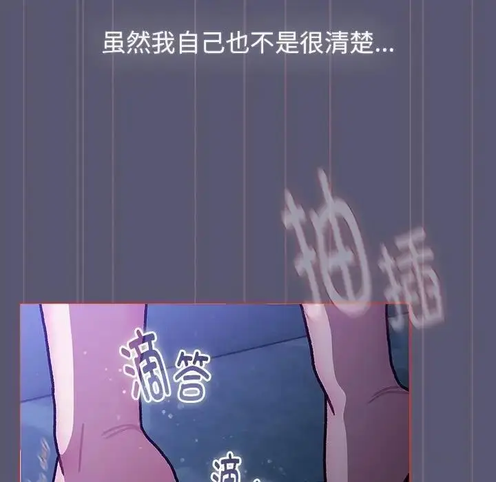 漫画《分组换换爱》第117话第29张图