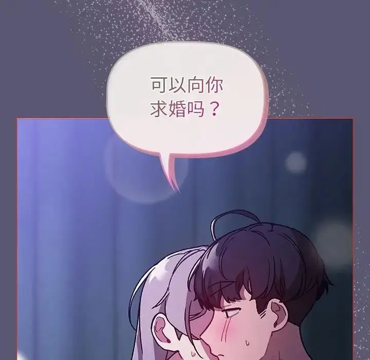 漫画《分组换换爱》第117话第55张图