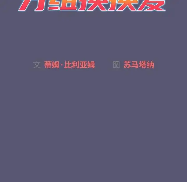 漫画《分组换换爱》第117话第62张图
