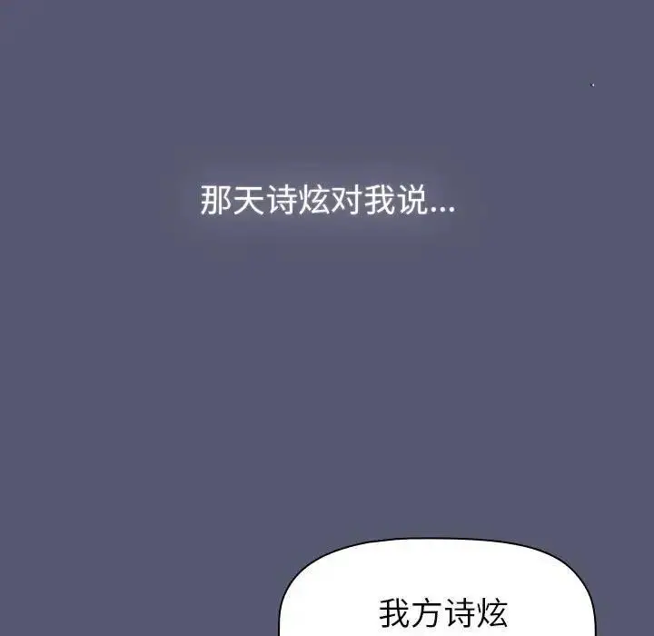 漫画《分组换换爱》第117话第63张图