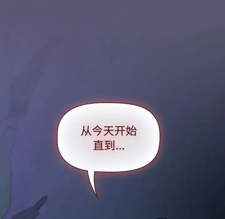 漫画《分组换换爱》第117话第66张图