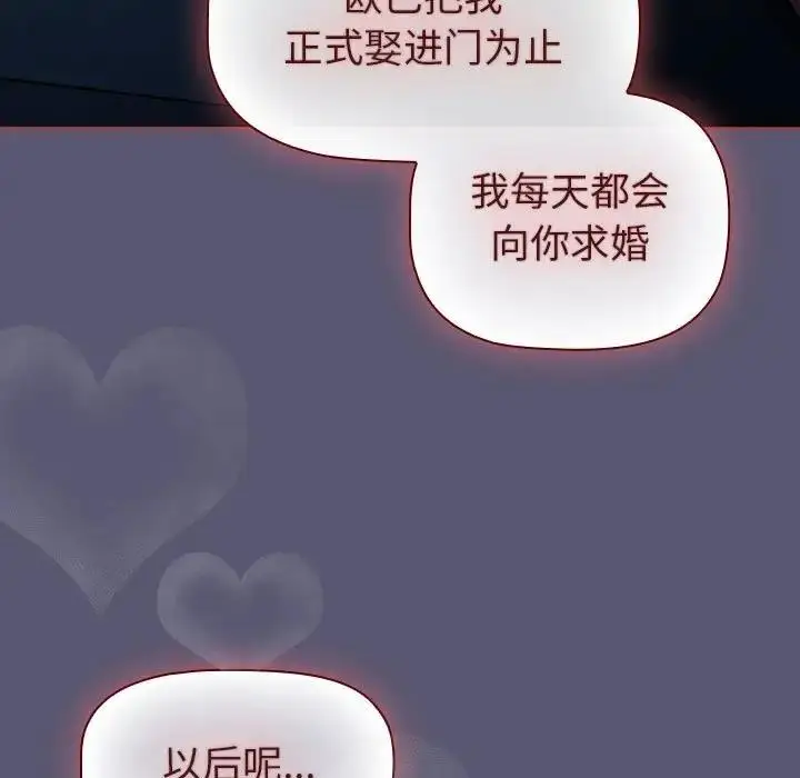 漫画《分组换换爱》第117话第69张图