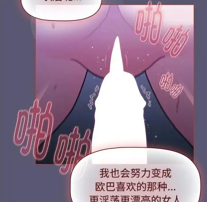 漫画《分组换换爱》第117话第70张图