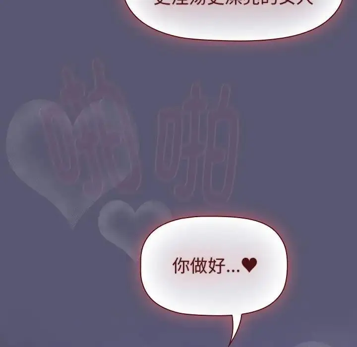 漫画《分组换换爱》第117话第71张图
