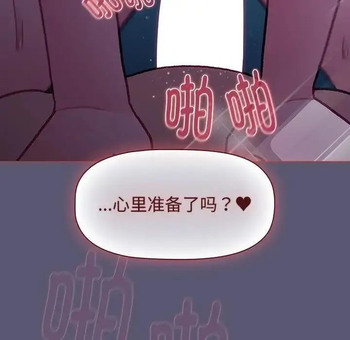 漫画《分组换换爱》第117话第75张图