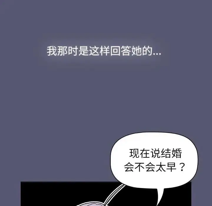 漫画《分组换换爱》第117话第77张图