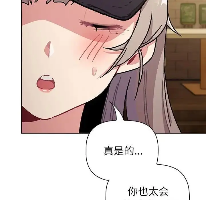 漫画《分组换换爱》第117话第81张图
