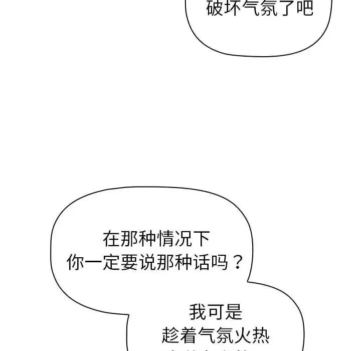 漫画《分组换换爱》第117话第82张图