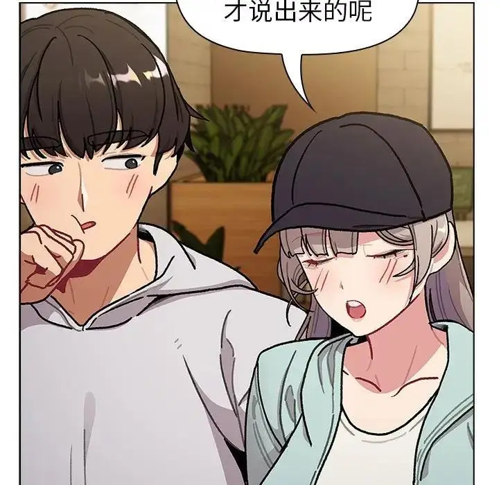 漫画《分组换换爱》第117话第83张图