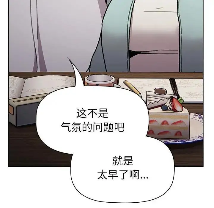 漫画《分组换换爱》第117话第84张图
