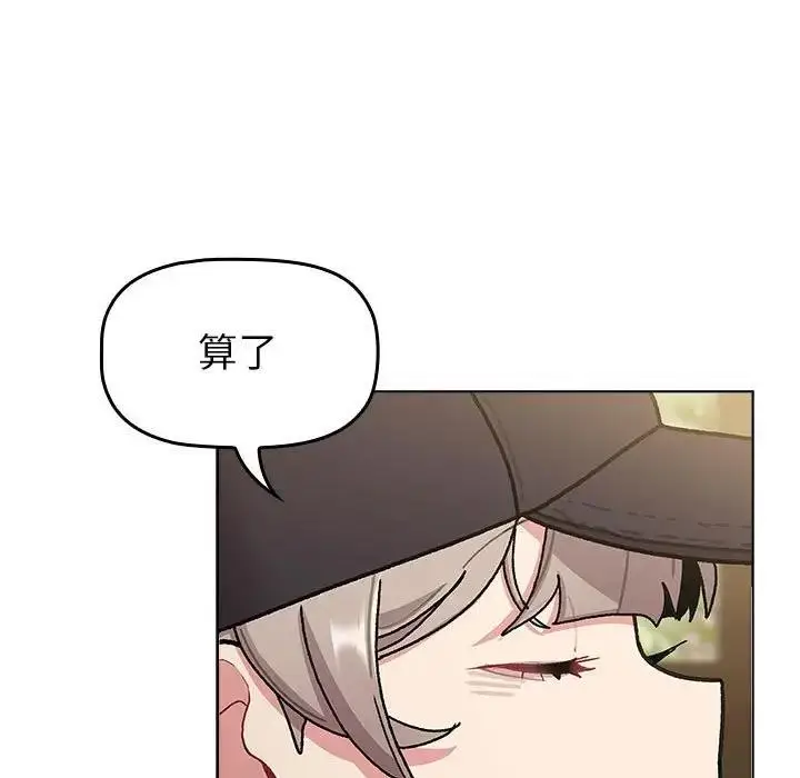 漫画《分组换换爱》第117话第85张图