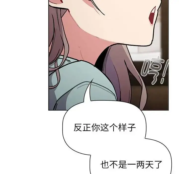 漫画《分组换换爱》第117话第86张图