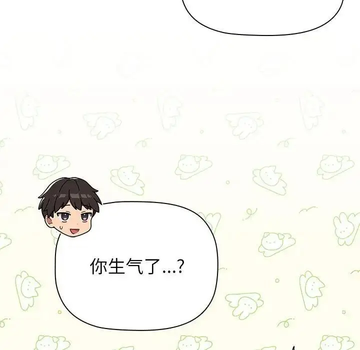 漫画《分组换换爱》第117话第87张图