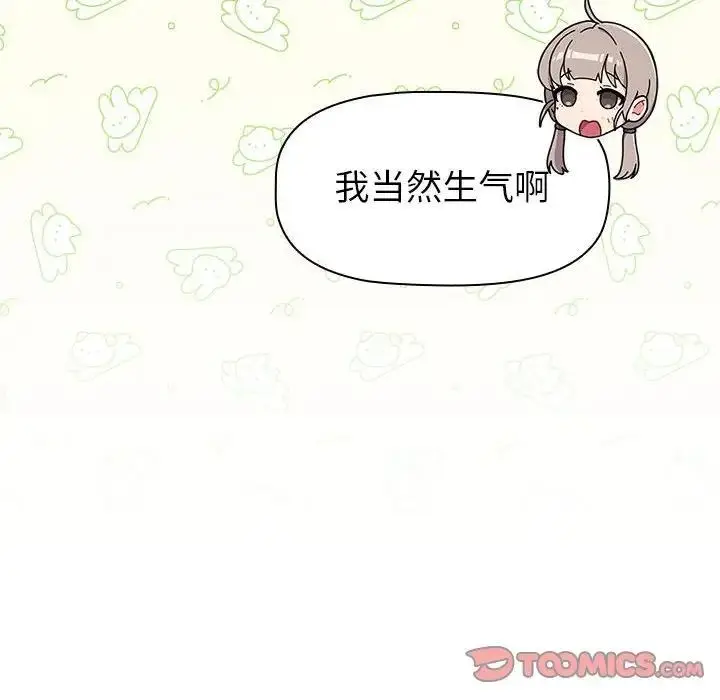 漫画《分组换换爱》第117话第88张图