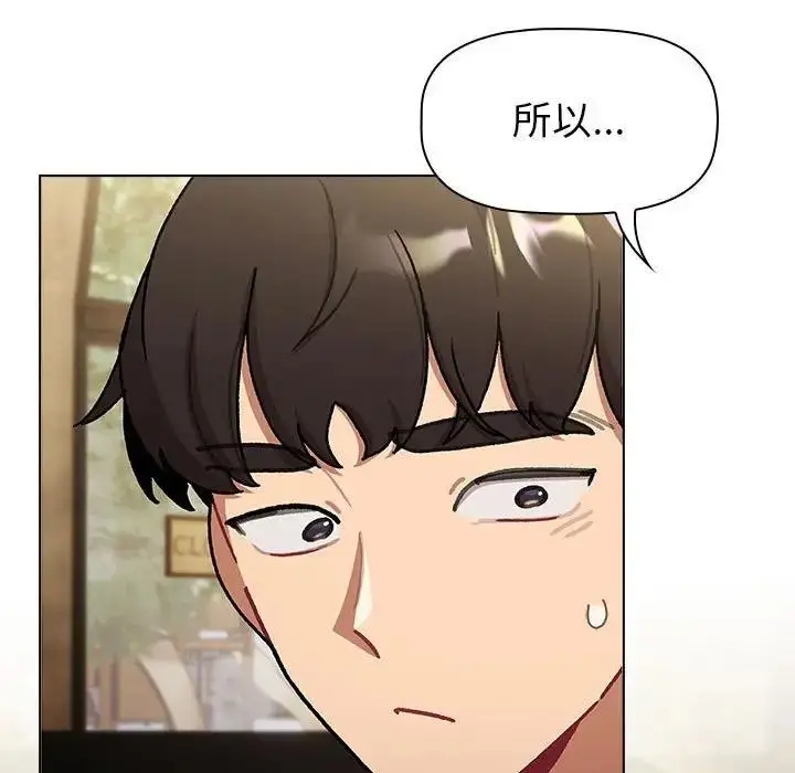 漫画《分组换换爱》第117话第89张图
