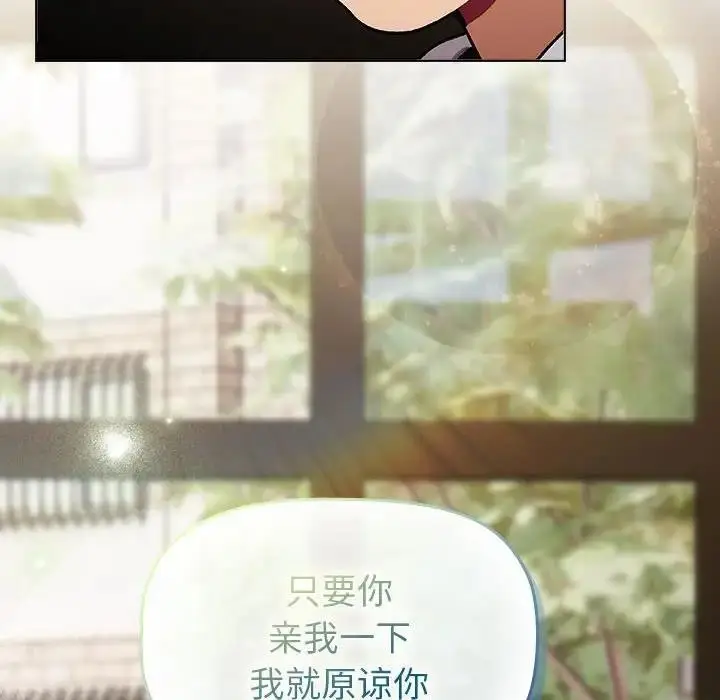 漫画《分组换换爱》第117话第90张图