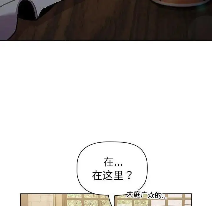 漫画《分组换换爱》第117话第93张图