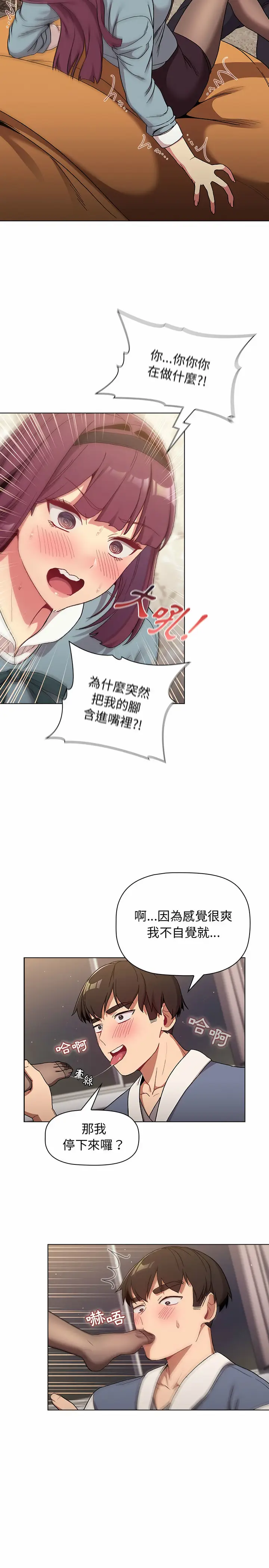 漫画《分组换换爱》第23章第12张图
