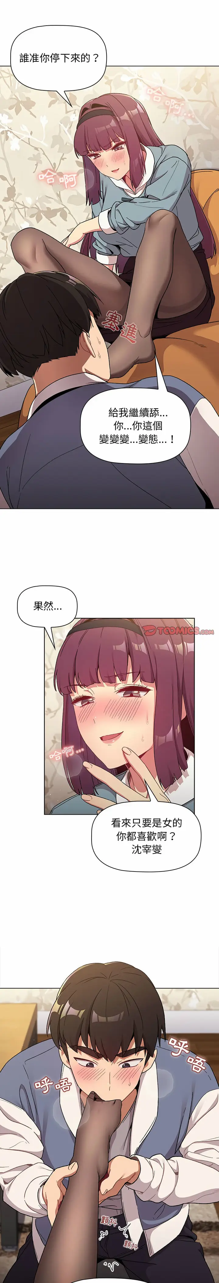 漫画《分组换换爱》第23章第13张图