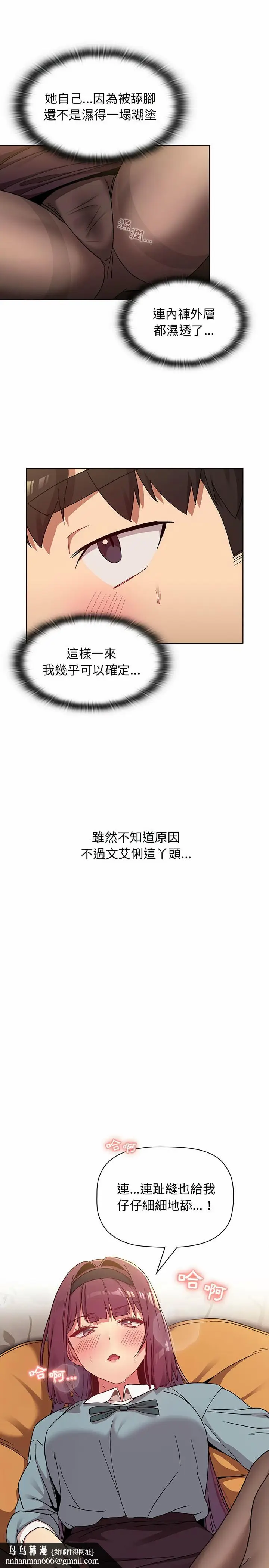 漫画《分组换换爱》第23章第15张图