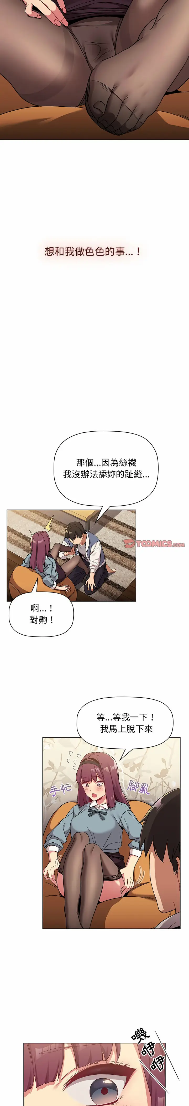 漫画《分组换换爱》第23章第16张图