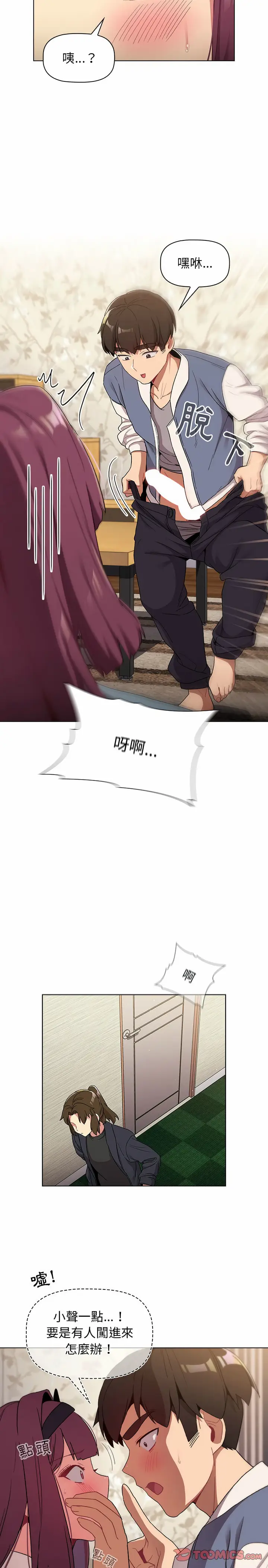 漫画《分组换换爱》第23章第17张图