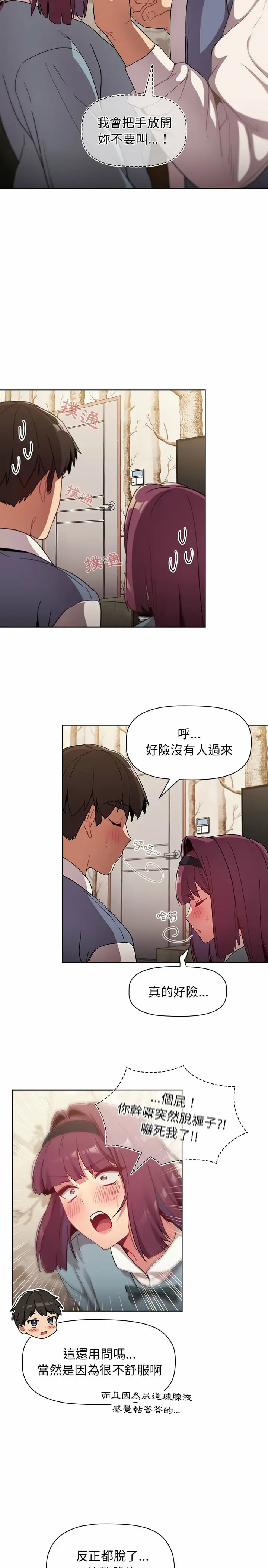 漫画《分组换换爱》第23章第18张图