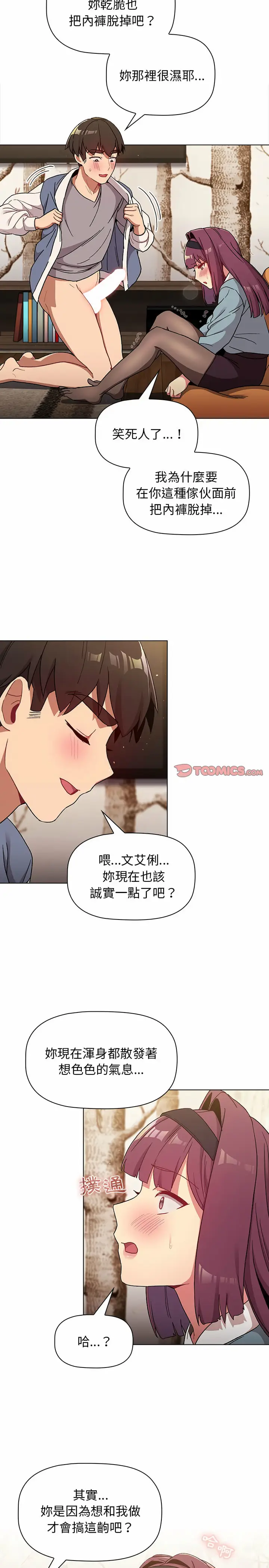 漫画《分组换换爱》第23章第19张图