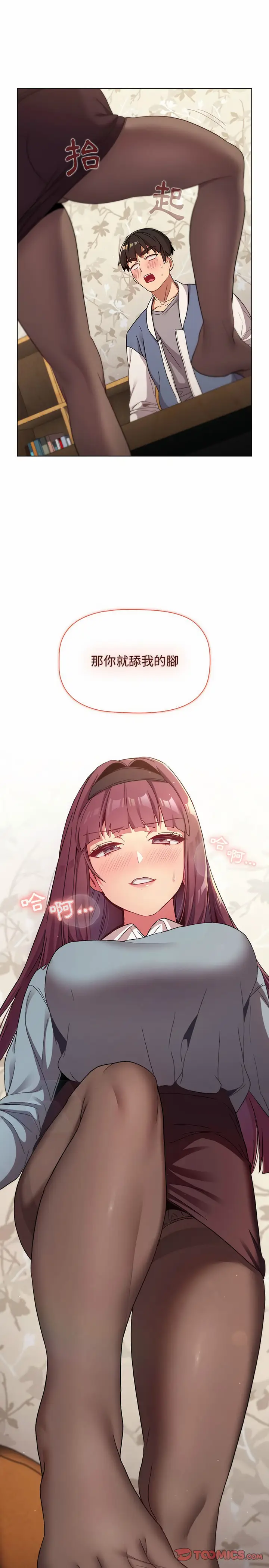 漫画《分组换换爱》第23章第2张图
