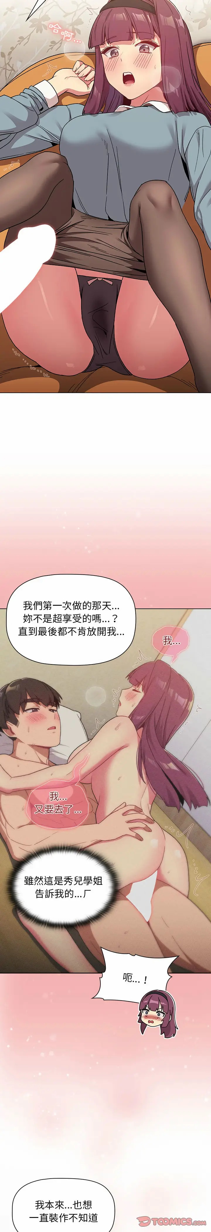 漫画《分组换换爱》第23章第20张图